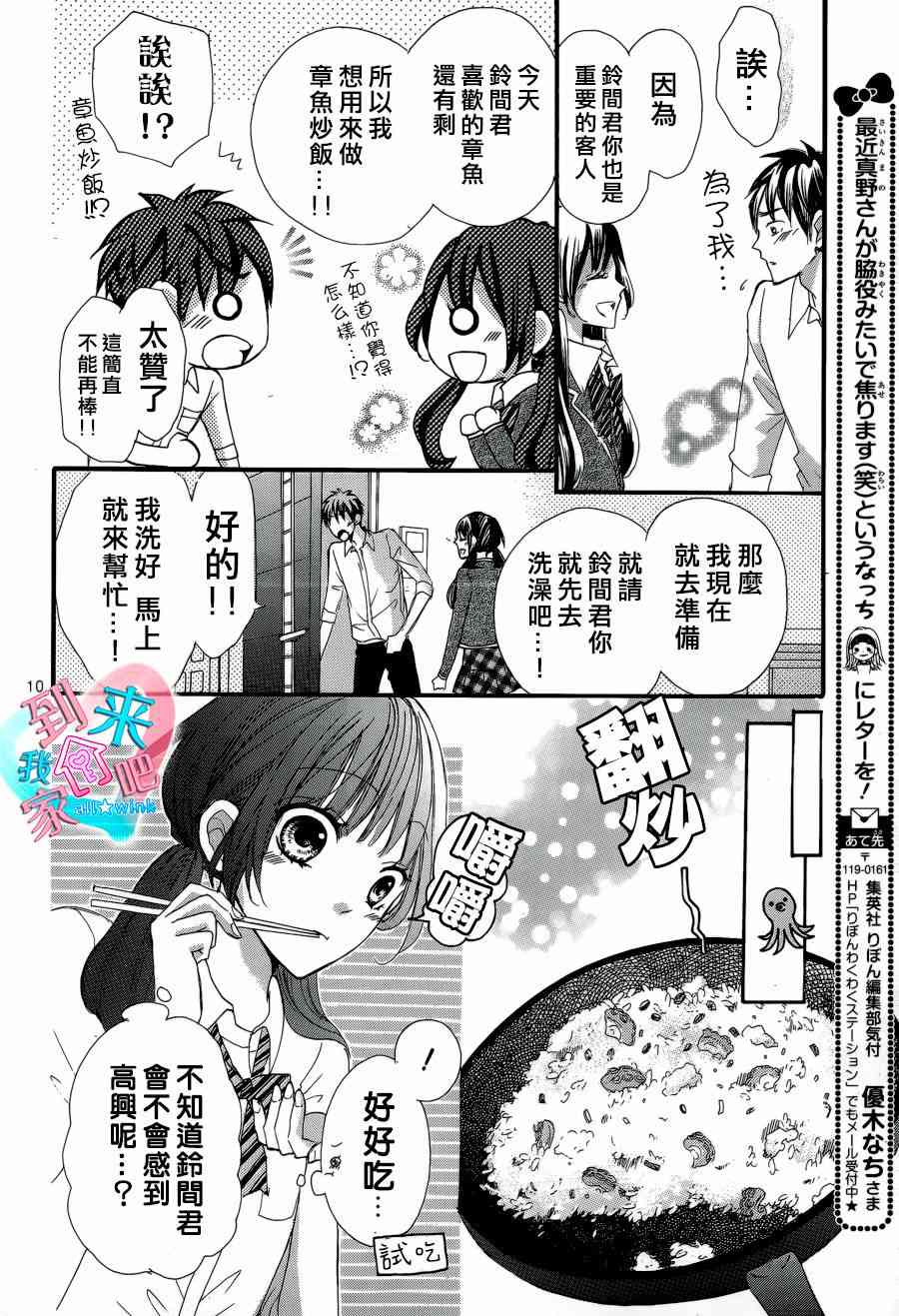 到我家来吧 9话 第9页