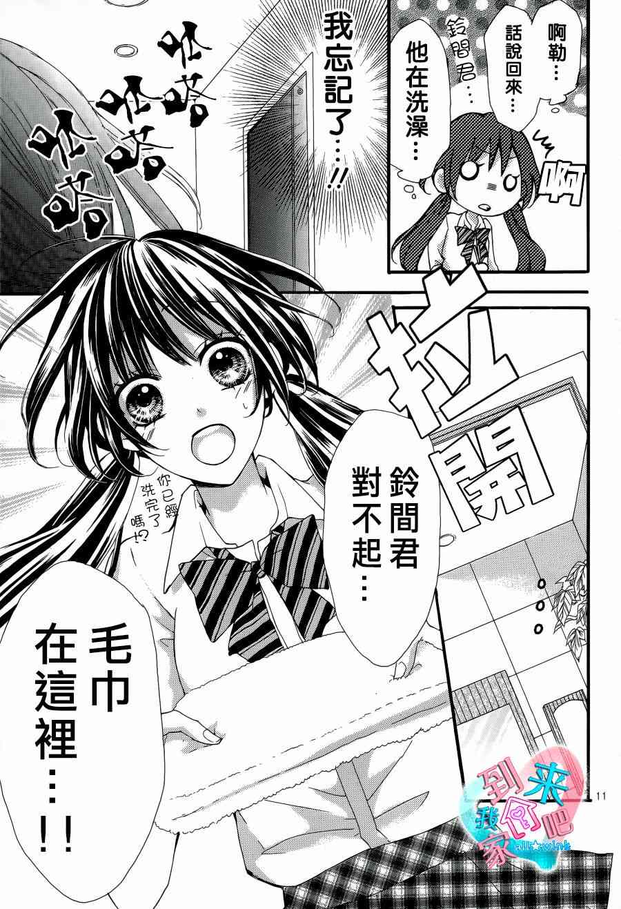 到我家来吧 9话 第10页