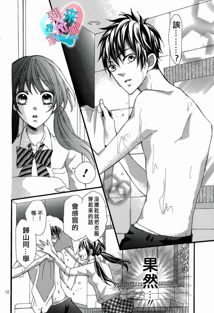 到我家来吧 9话 第11页