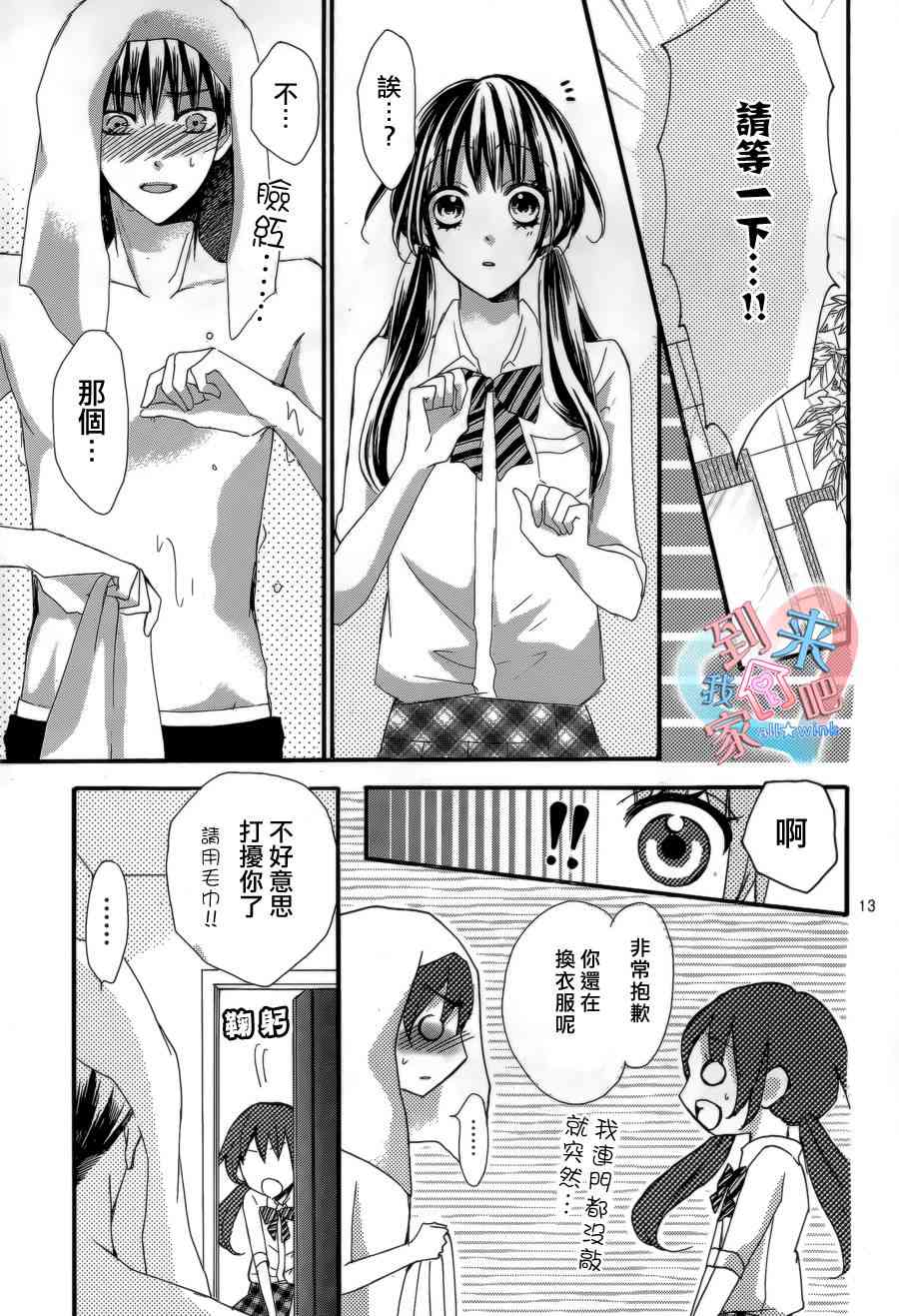 到我家来吧 9话 第12页