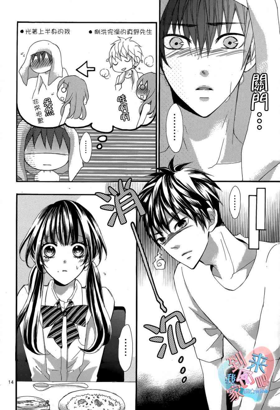 到我家来吧 9话 第13页