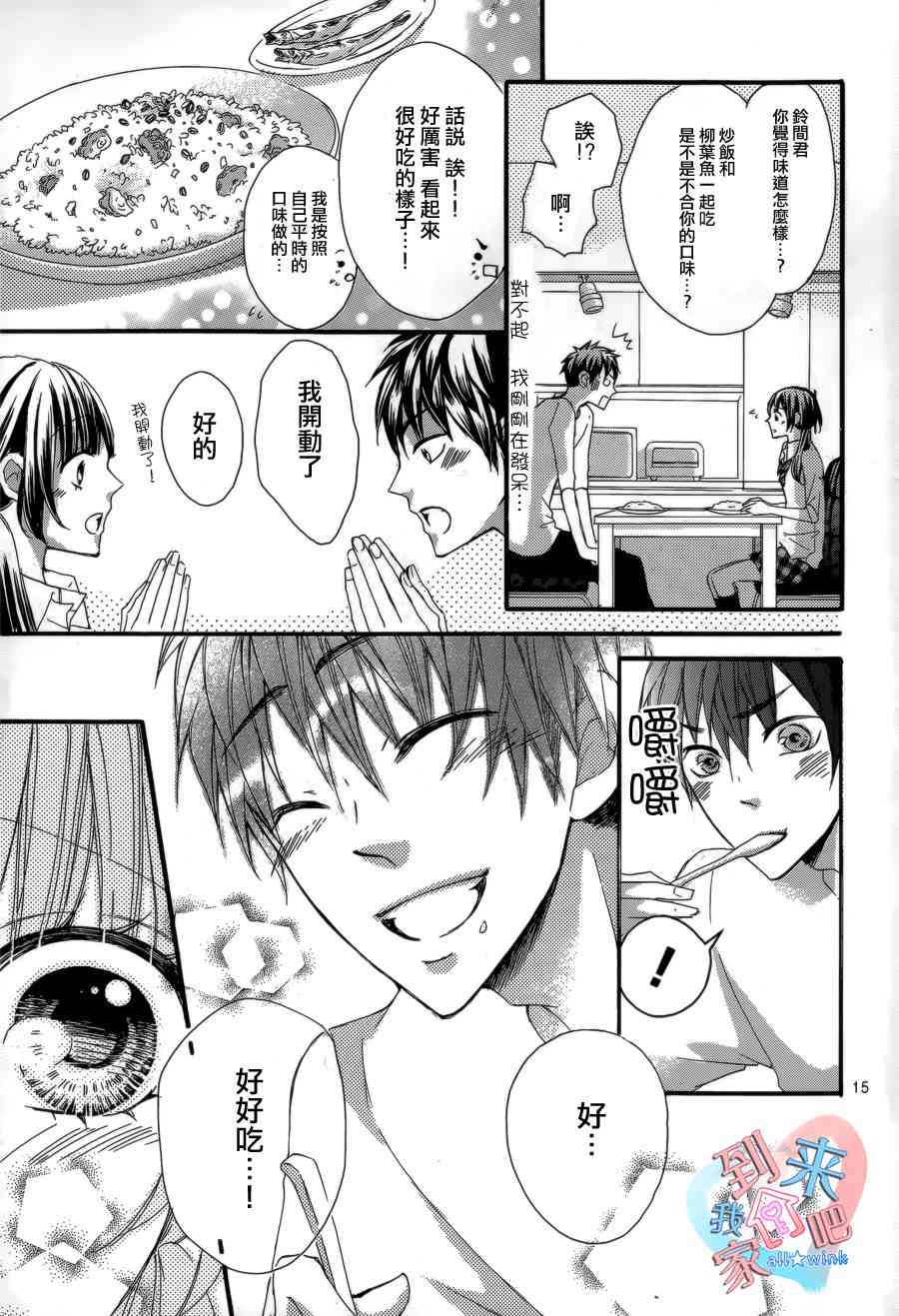 到我家来吧 9话 第14页