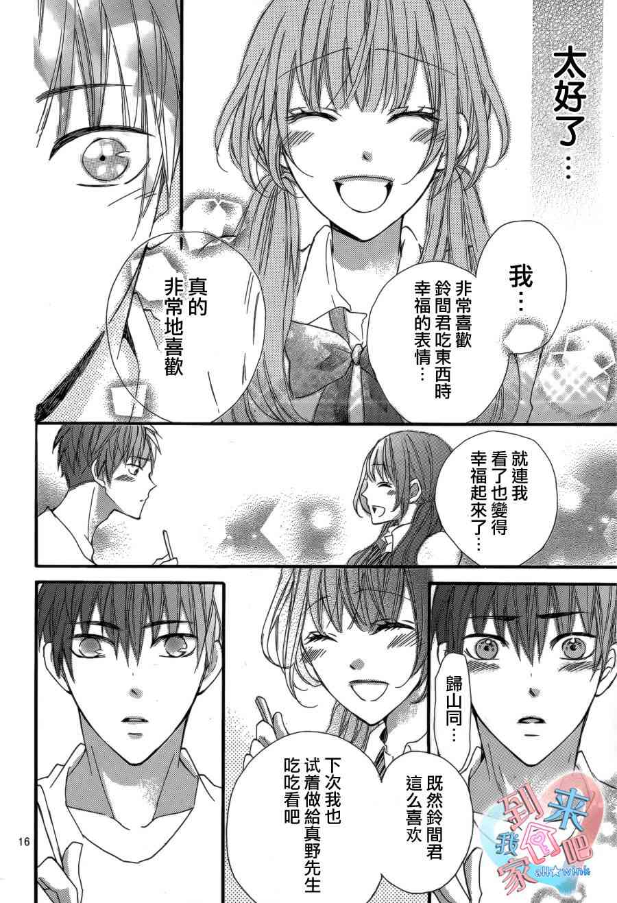 到我家来吧 9话 第15页