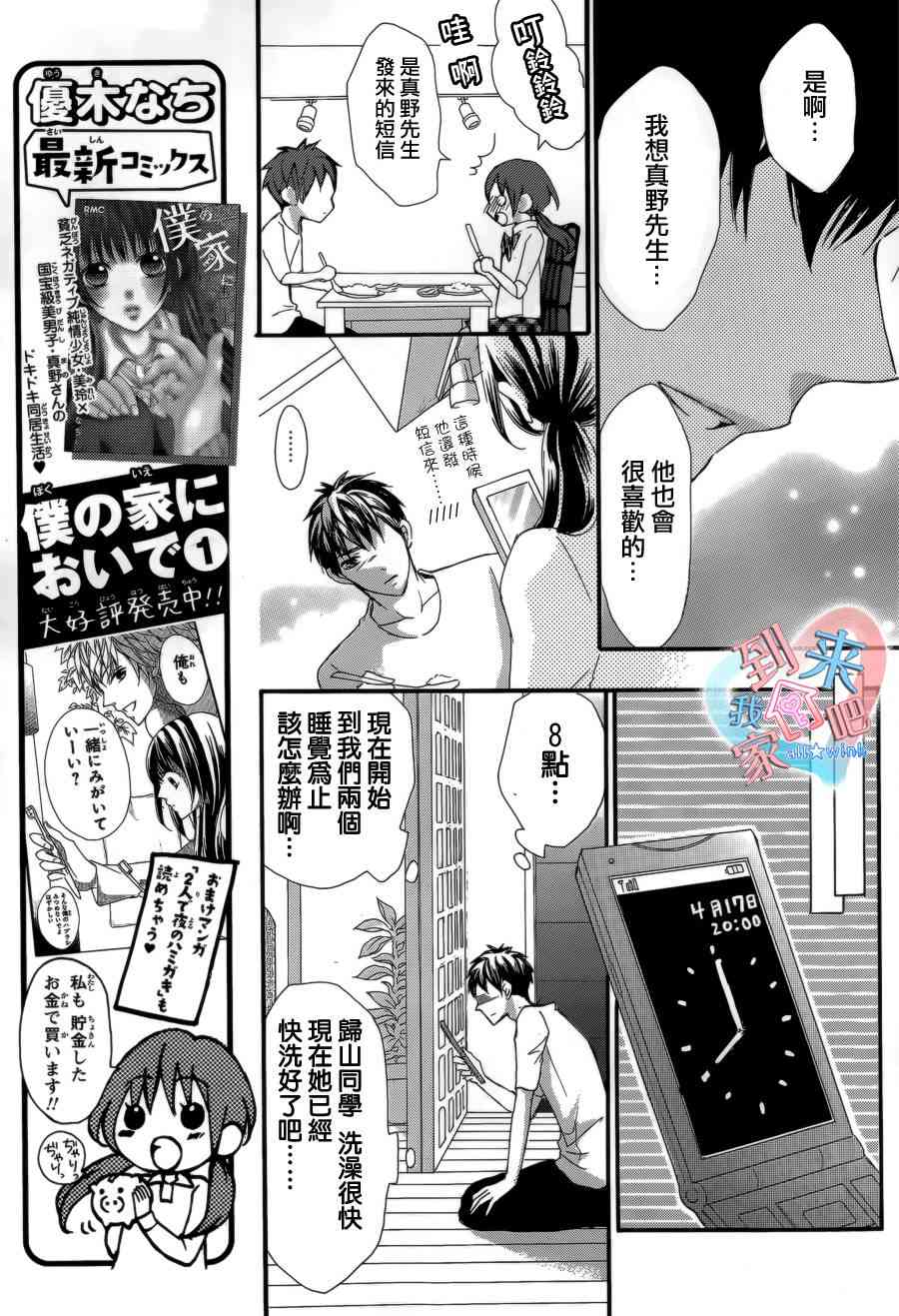 到我家来吧 9话 第16页