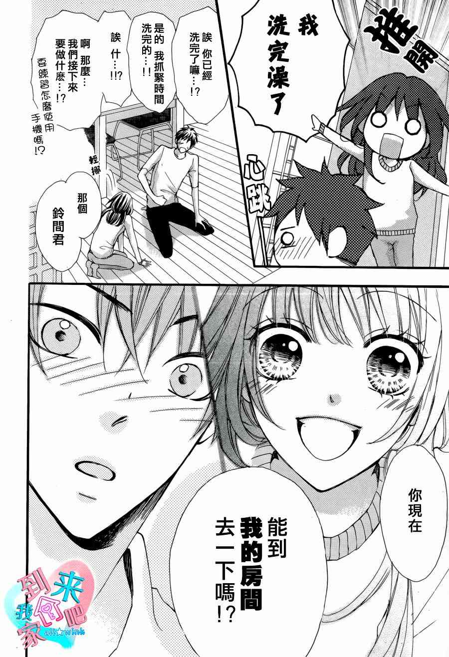 到我家来吧 9话 第17页