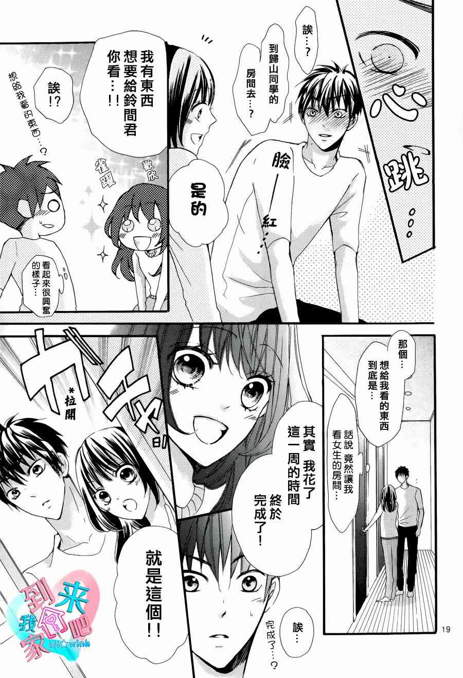 到我家来吧 9话 第18页