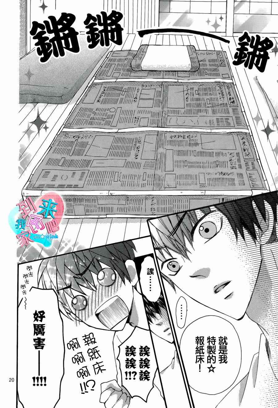 到我家来吧 9话 第19页