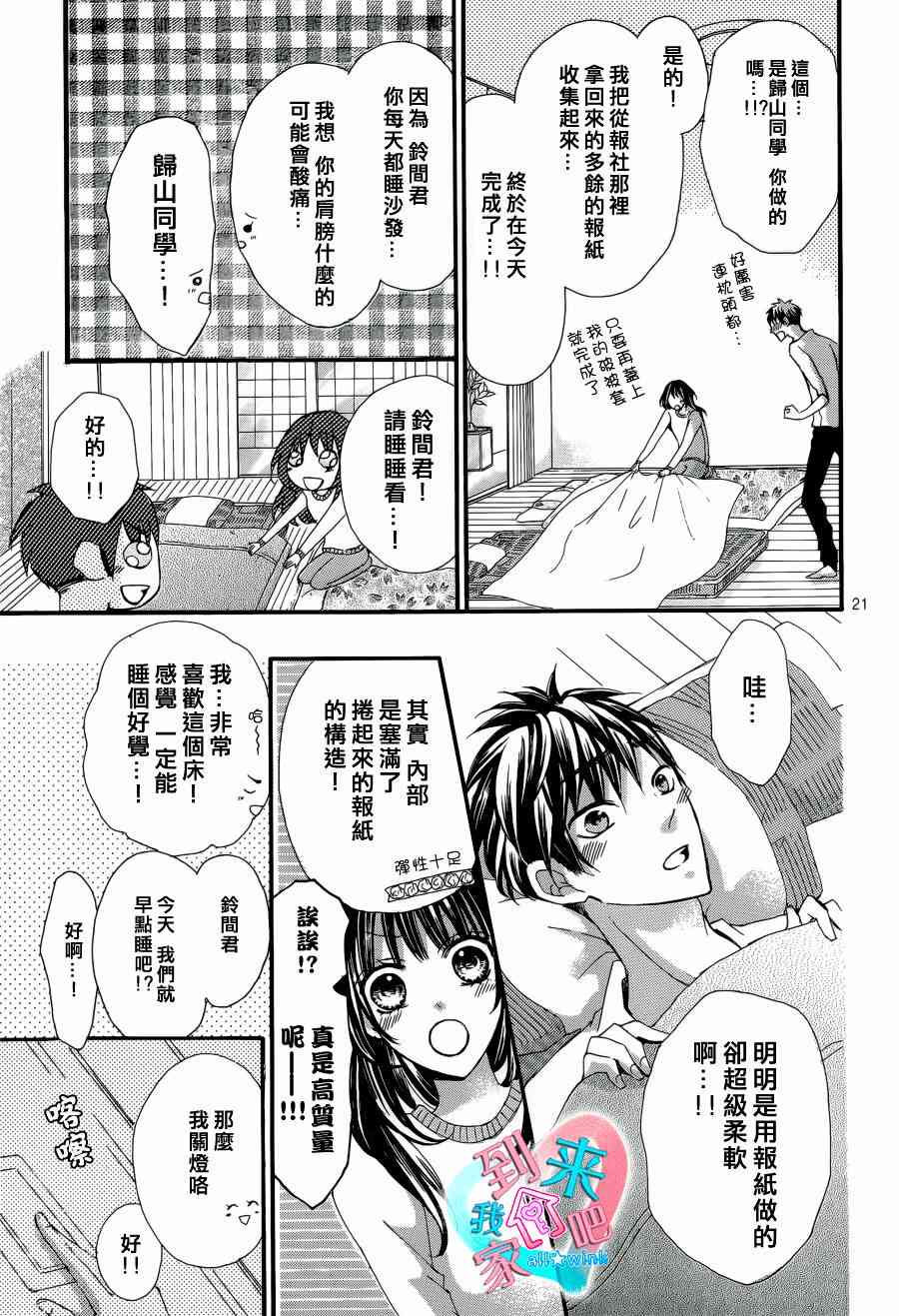 到我家来吧 9话 第20页