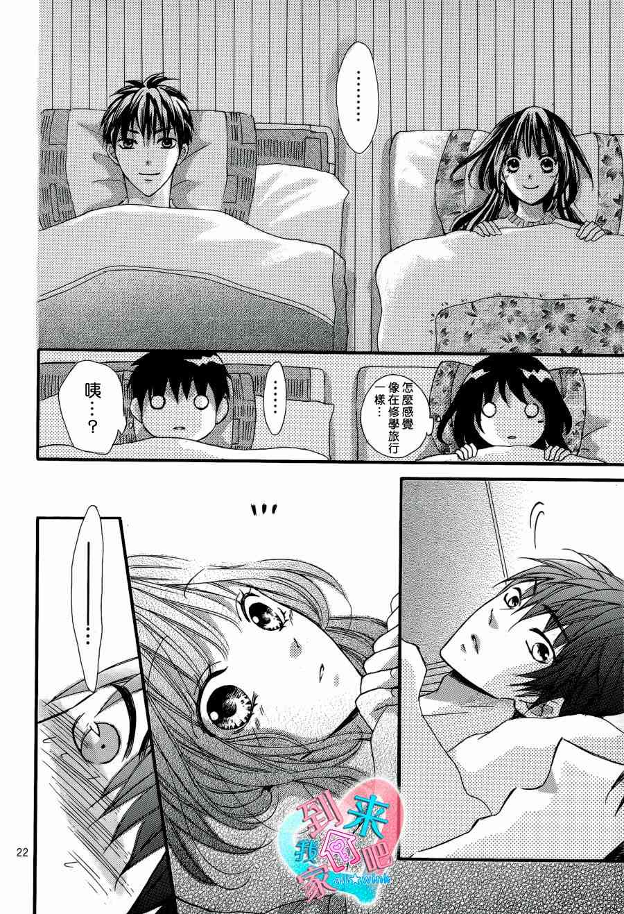 到我家来吧 9话 第21页