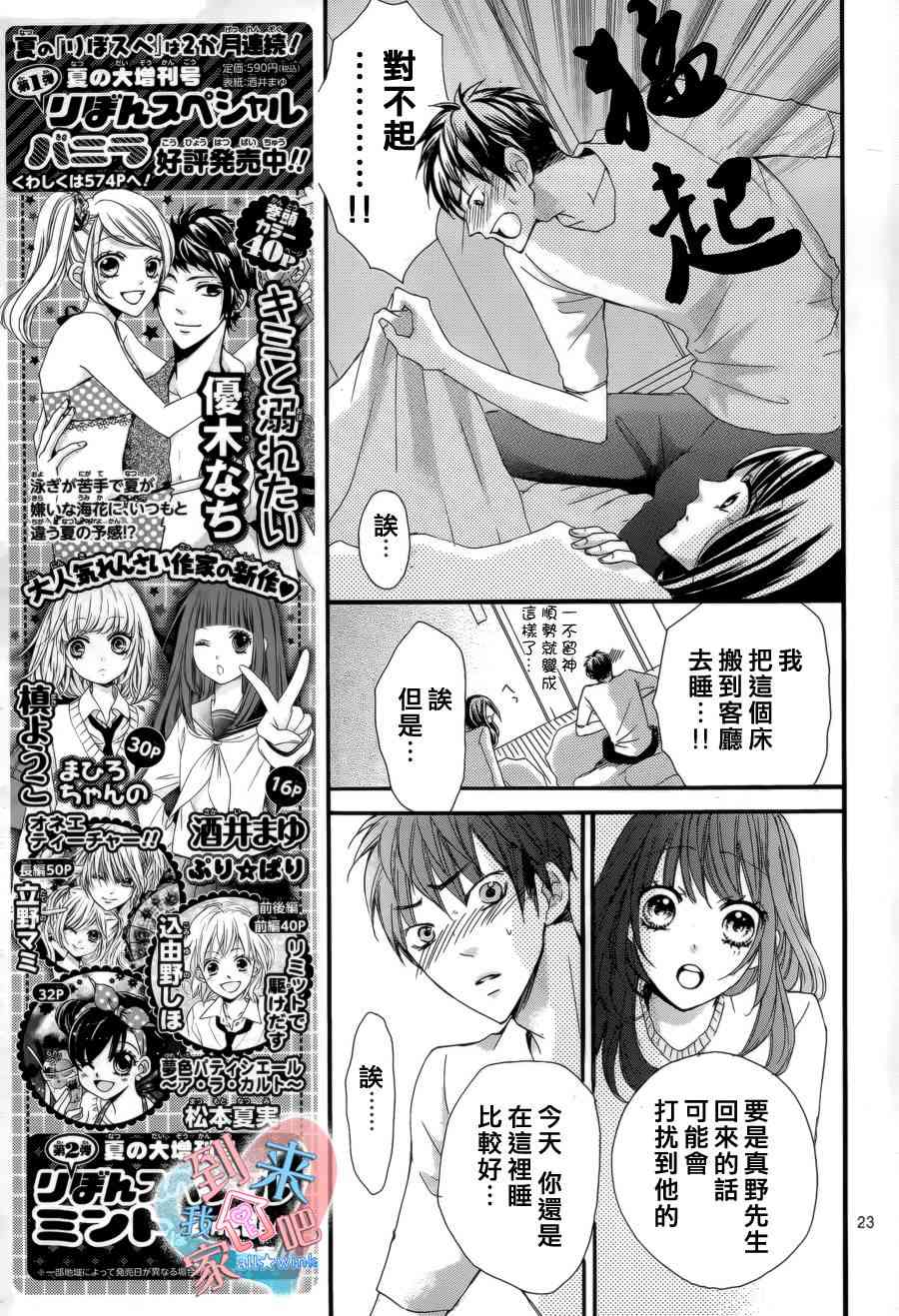 到我家来吧 9话 第22页