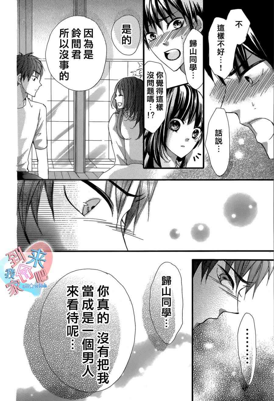 到我家来吧 9话 第23页