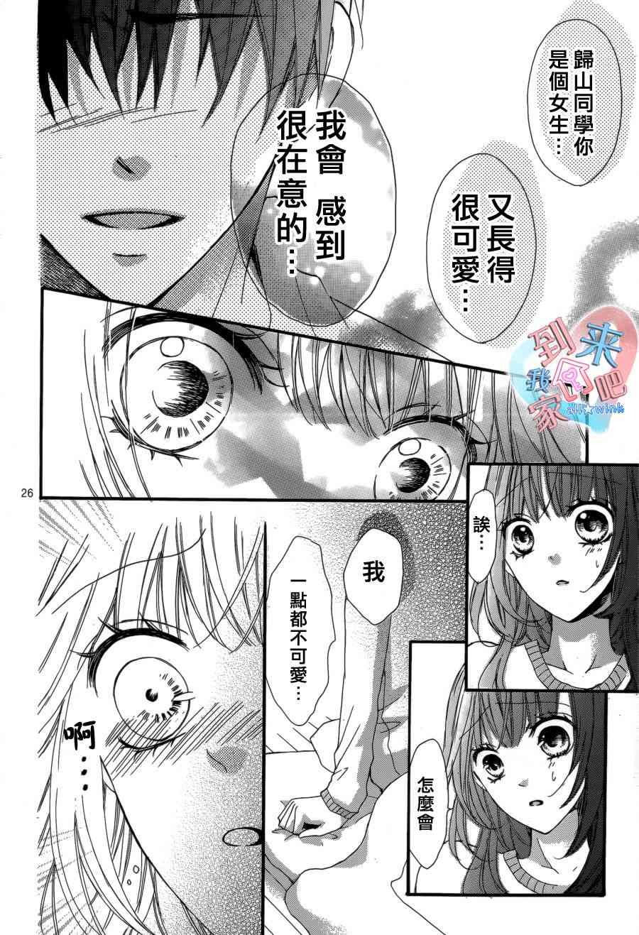 到我家来吧 9话 第25页