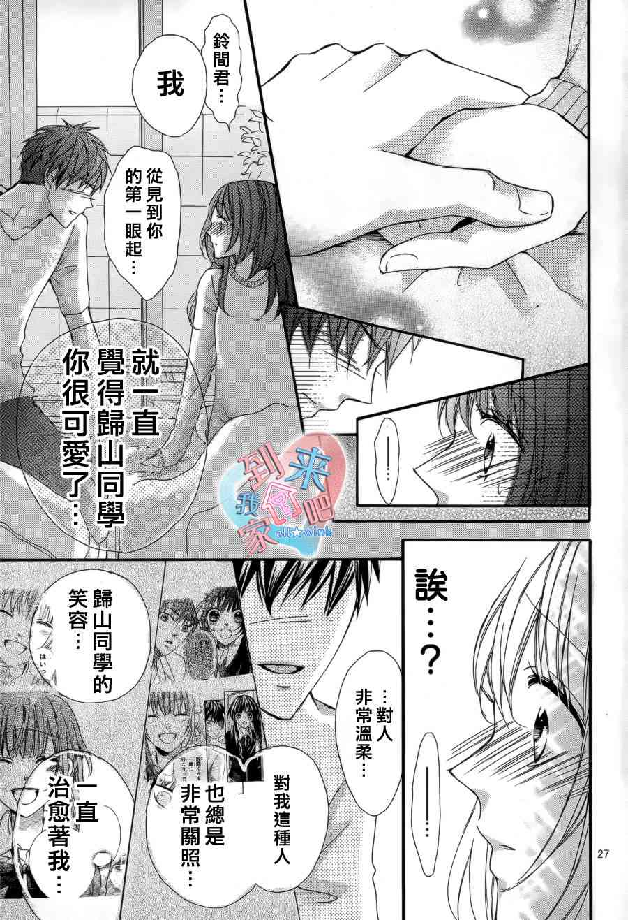 到我家来吧 9话 第26页