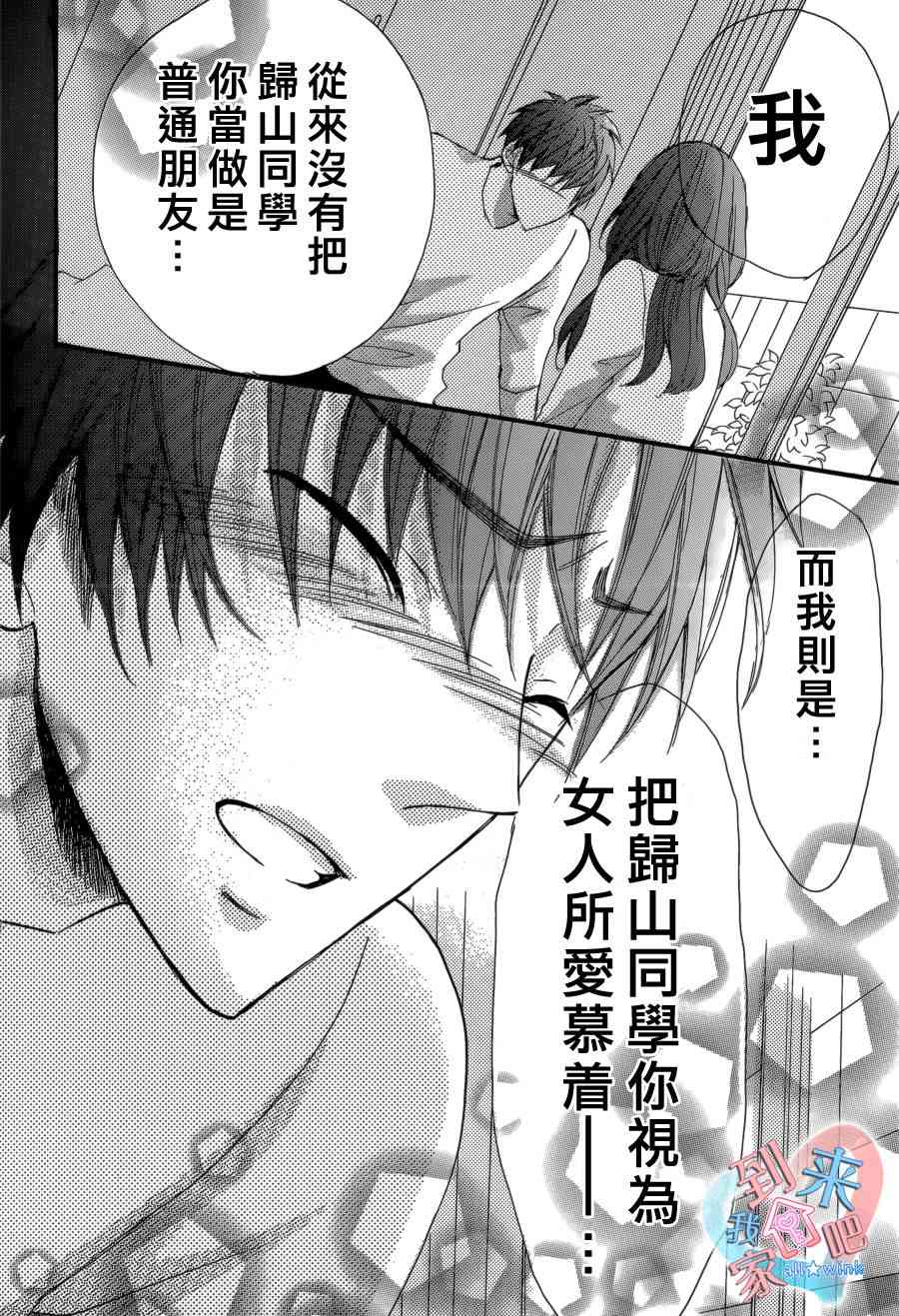 到我家来吧 9话 第27页