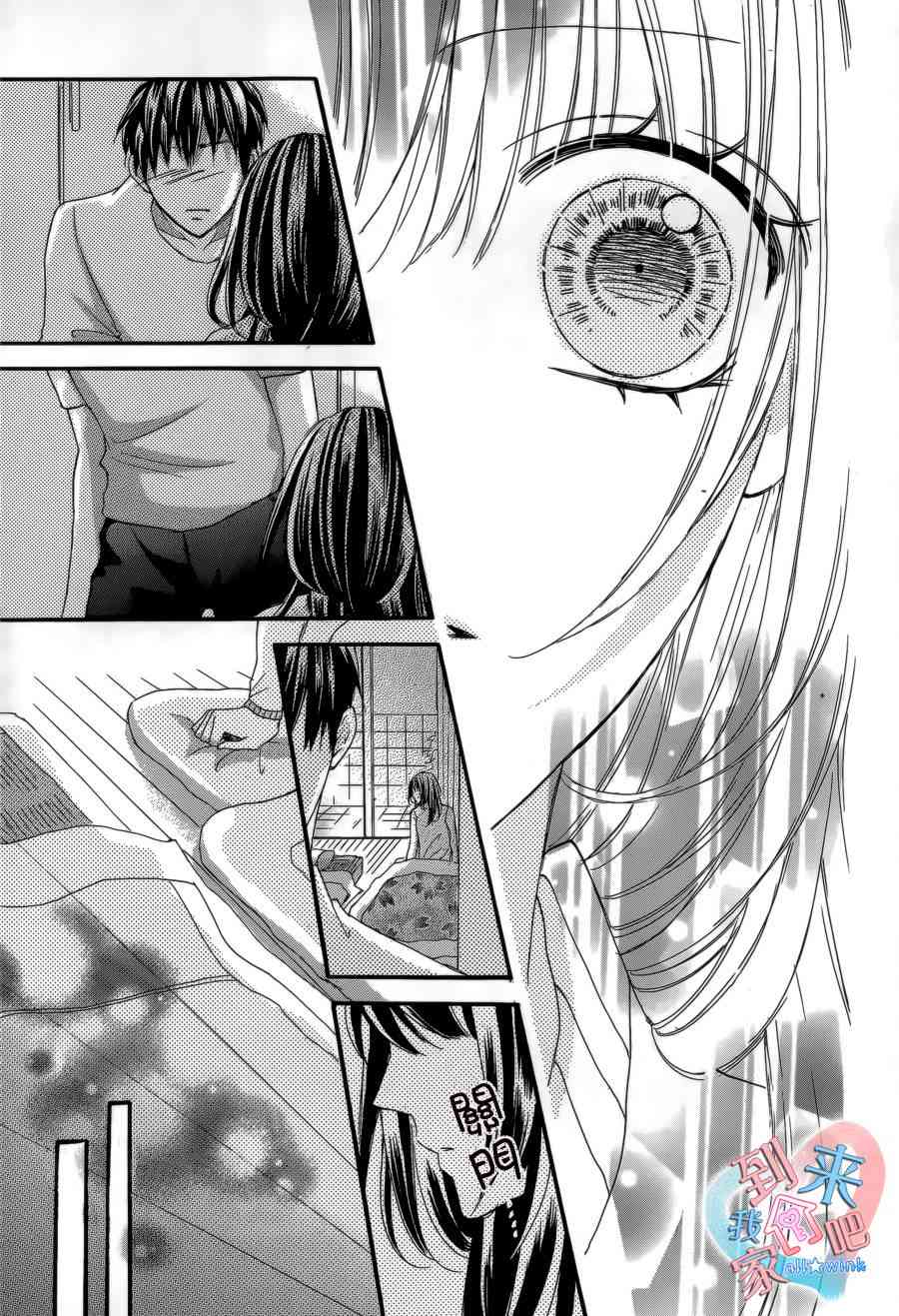 到我家来吧 9话 第28页