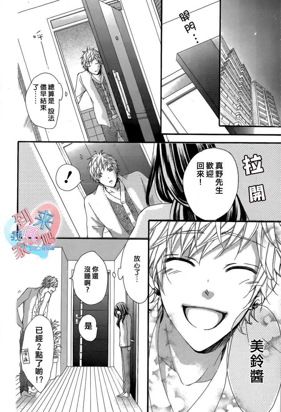 到我家来吧 9话 第29页