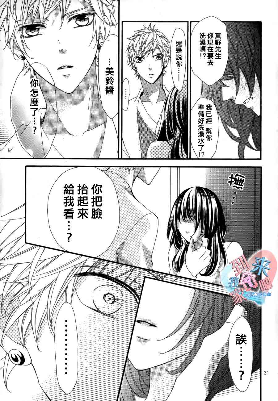 到我家来吧 9话 第30页