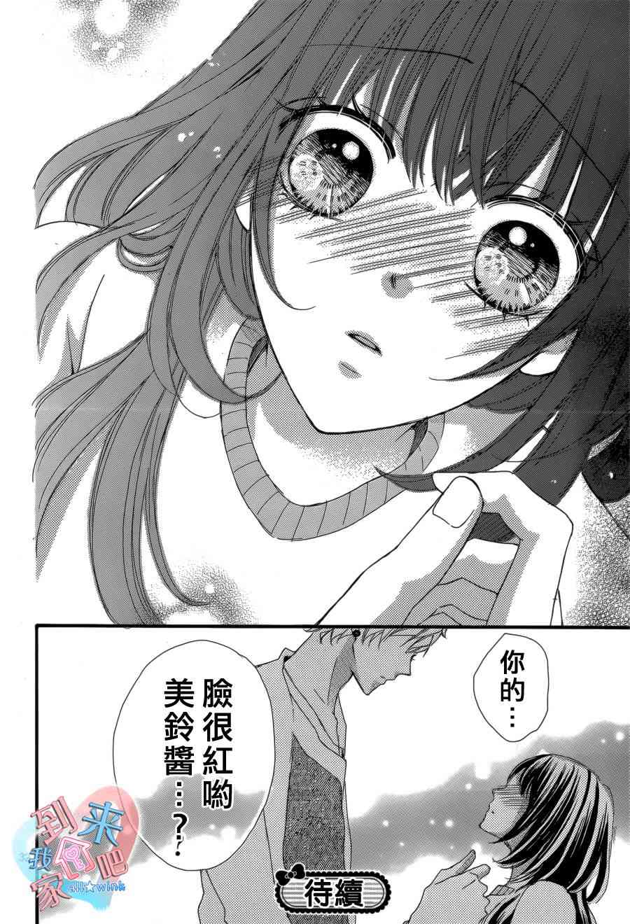 到我家来吧 9话 第31页