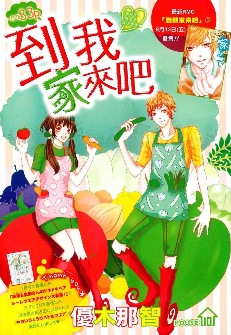 到我家来吧 10话 第0页