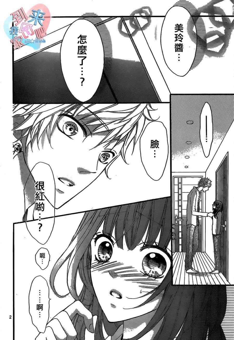 到我家来吧 10话 第2页