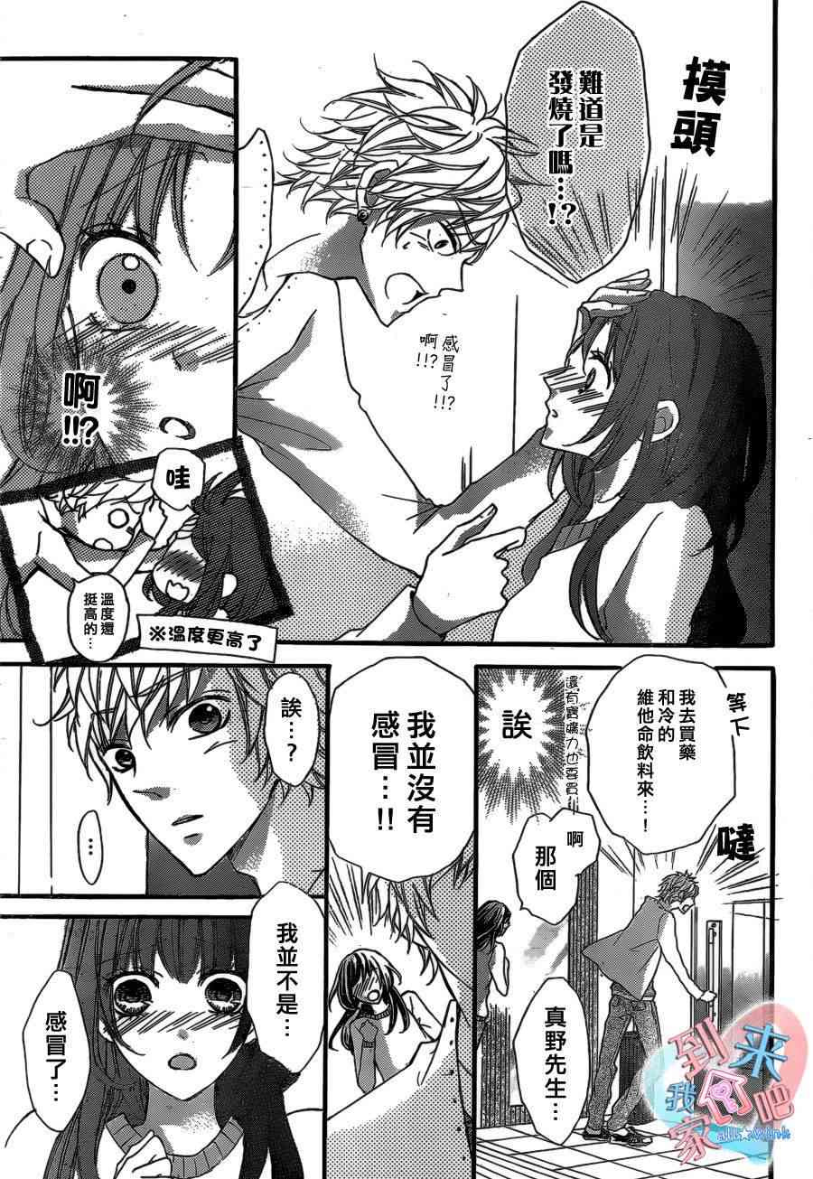 到我家来吧 10话 第3页