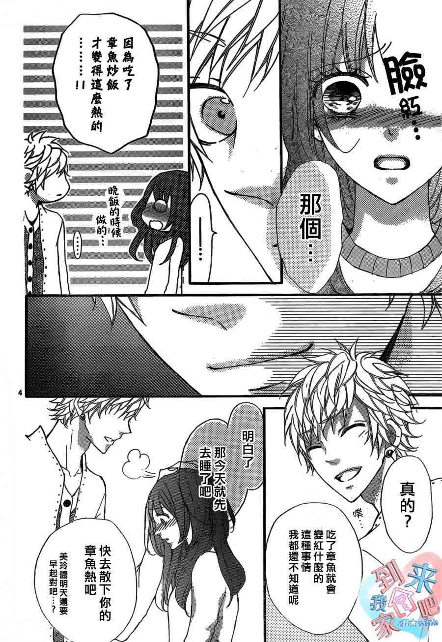 到我家来吧 10话 第4页