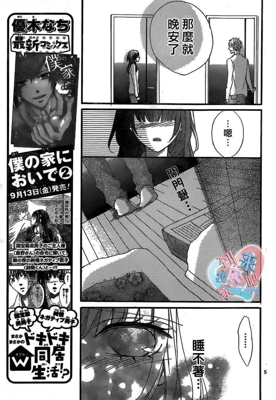 到我家来吧 10话 第5页