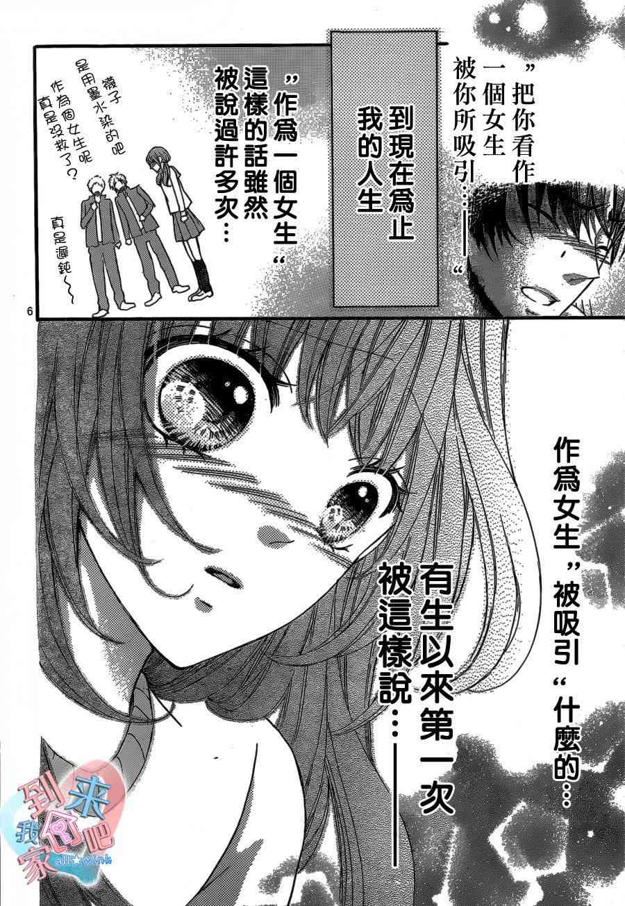 到我家来吧 10话 第6页