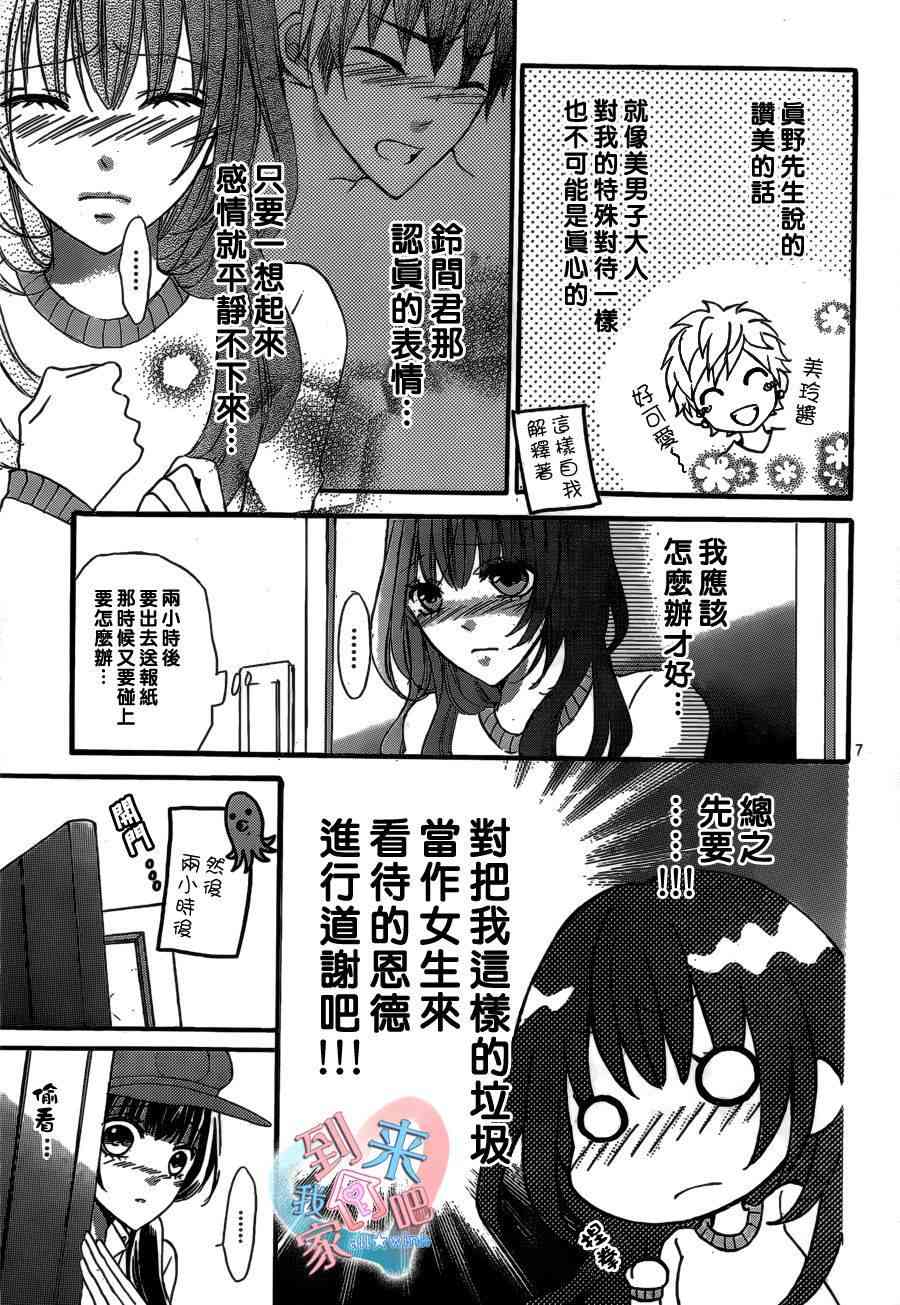 到我家来吧 10话 第7页