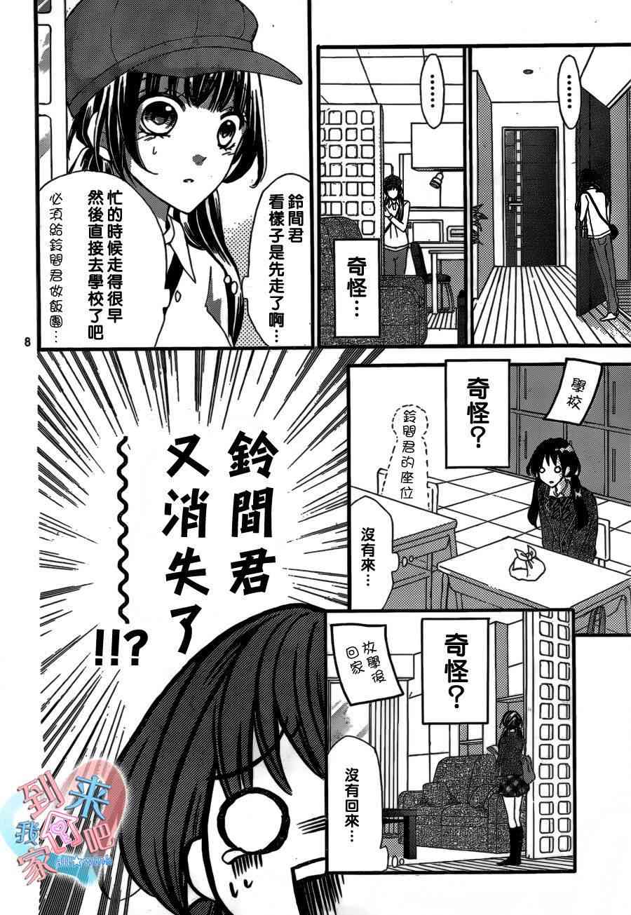 到我家来吧 10话 第8页