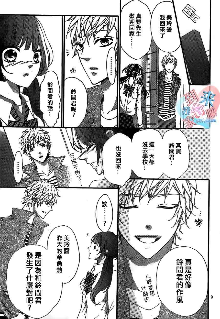 到我家来吧 10话 第9页