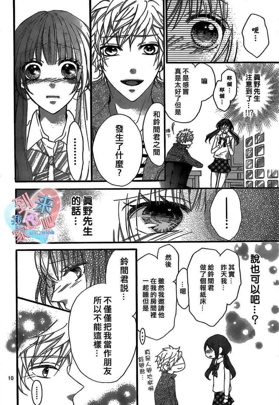 到我家来吧 10话 第10页