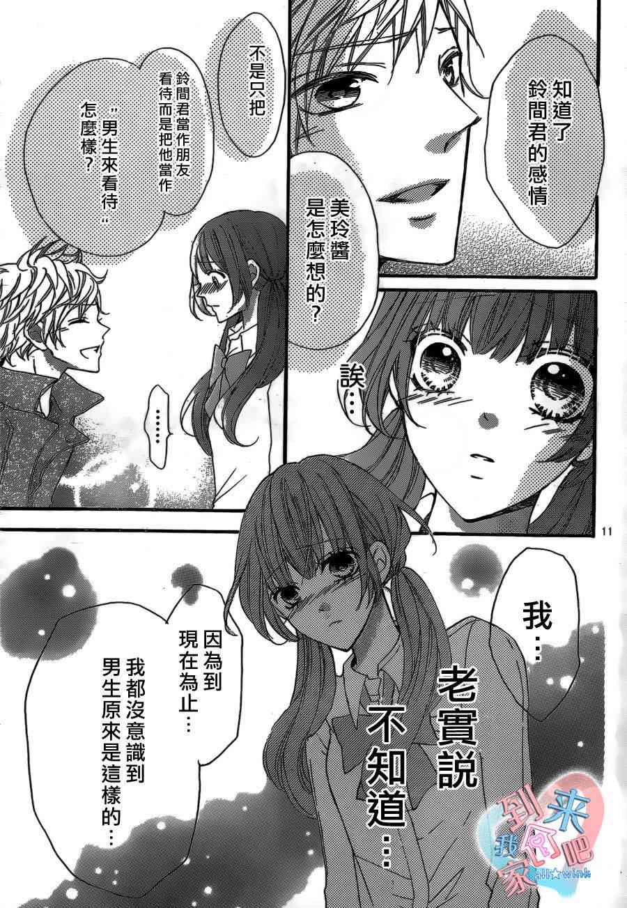 到我家来吧 10话 第11页