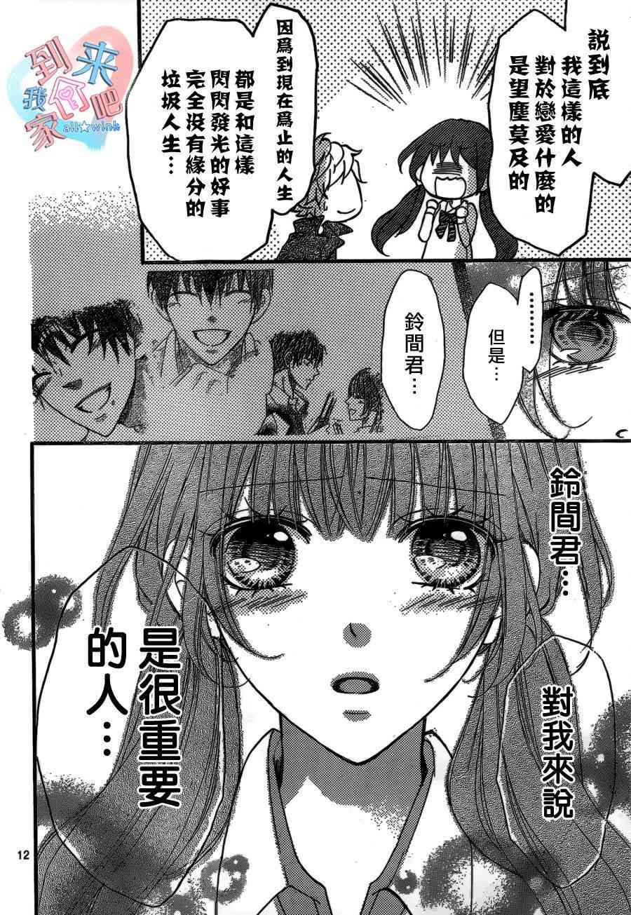 到我家来吧 10话 第12页