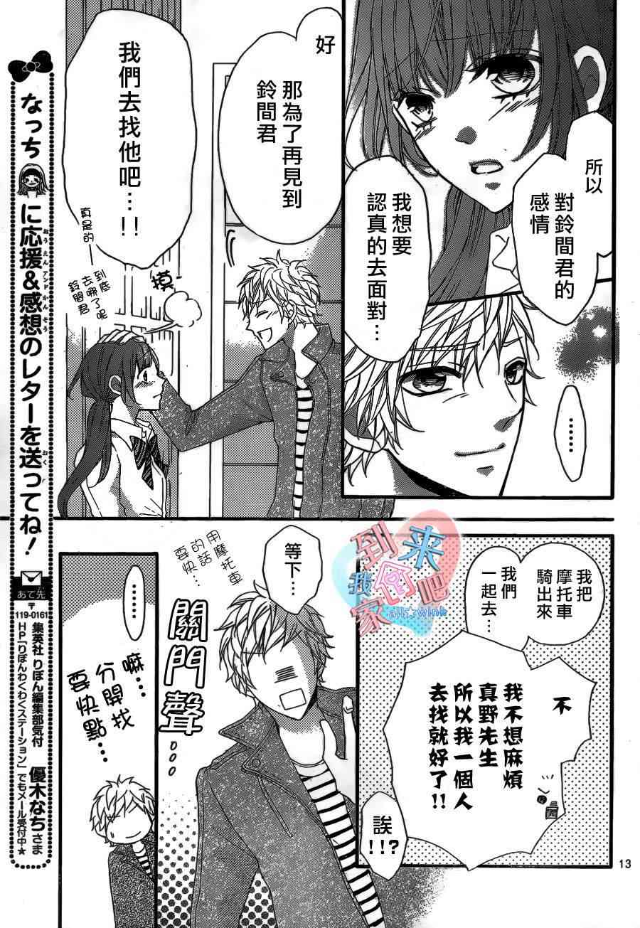 到我家来吧 10话 第13页