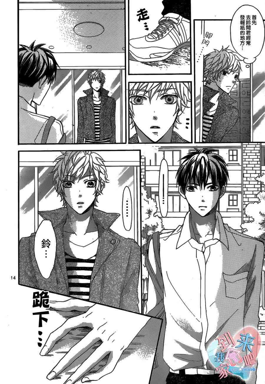 到我家来吧 10话 第14页