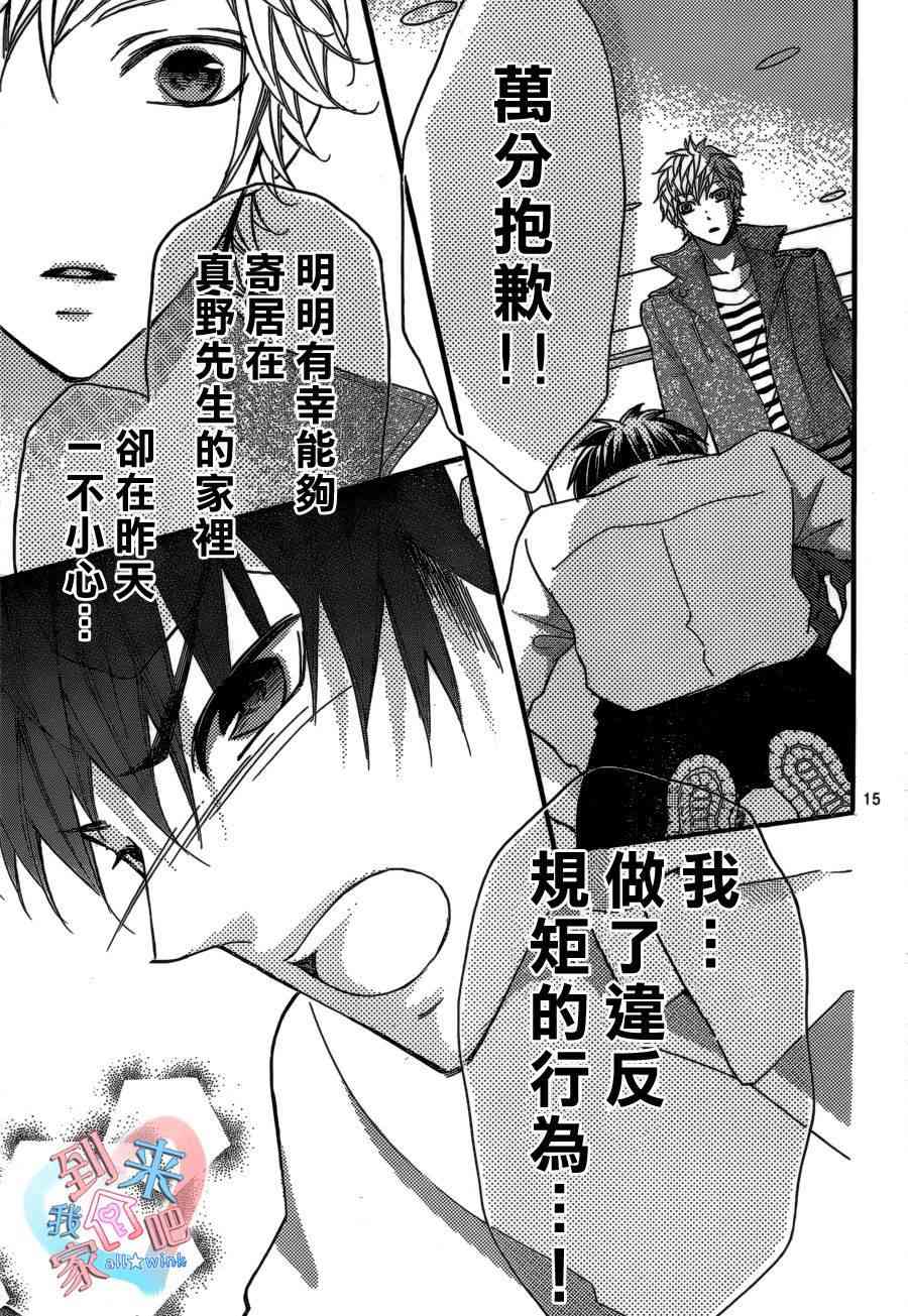 到我家来吧 10话 第15页