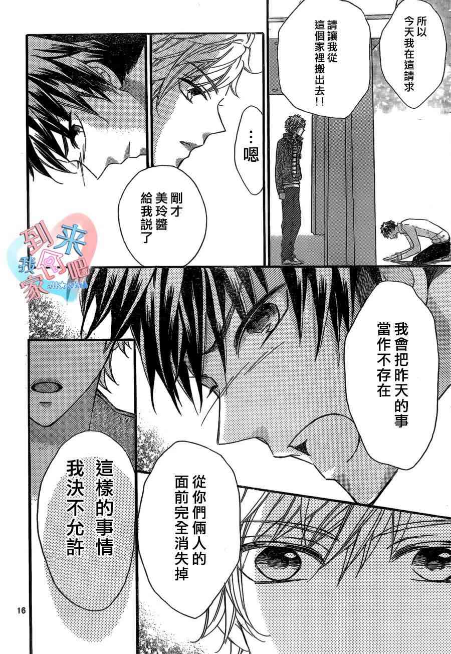 到我家来吧 10话 第16页