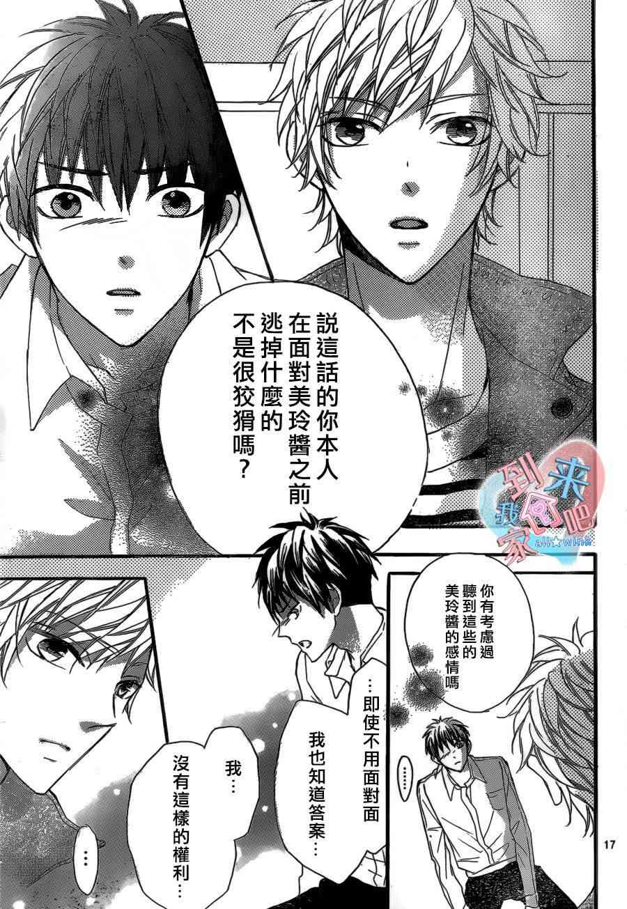 到我家来吧 10话 第17页