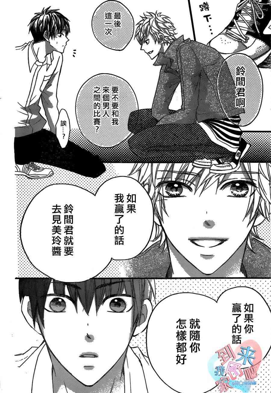 到我家来吧 10话 第18页