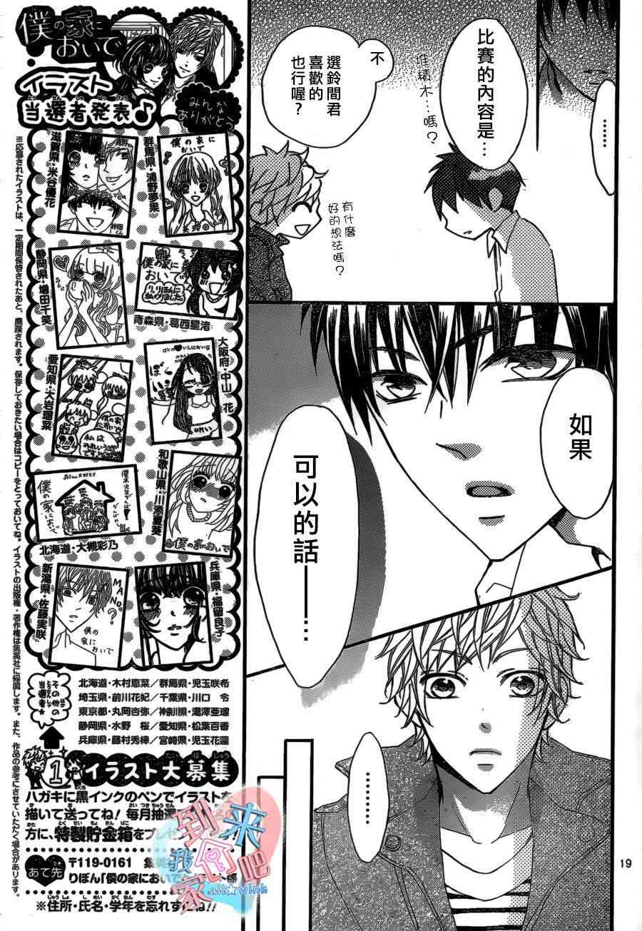 到我家来吧 10话 第19页