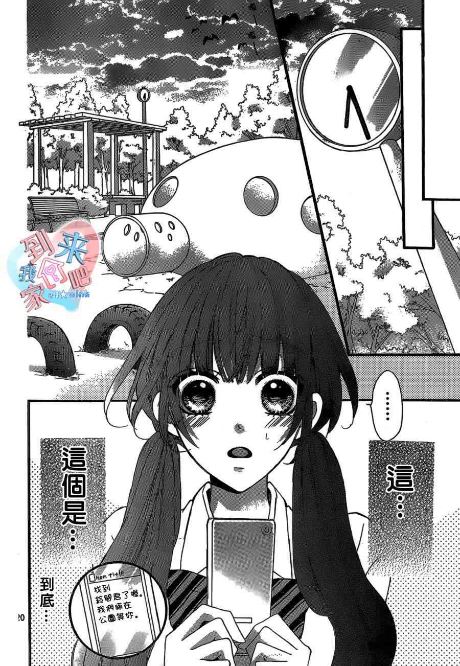 到我家来吧 10话 第20页