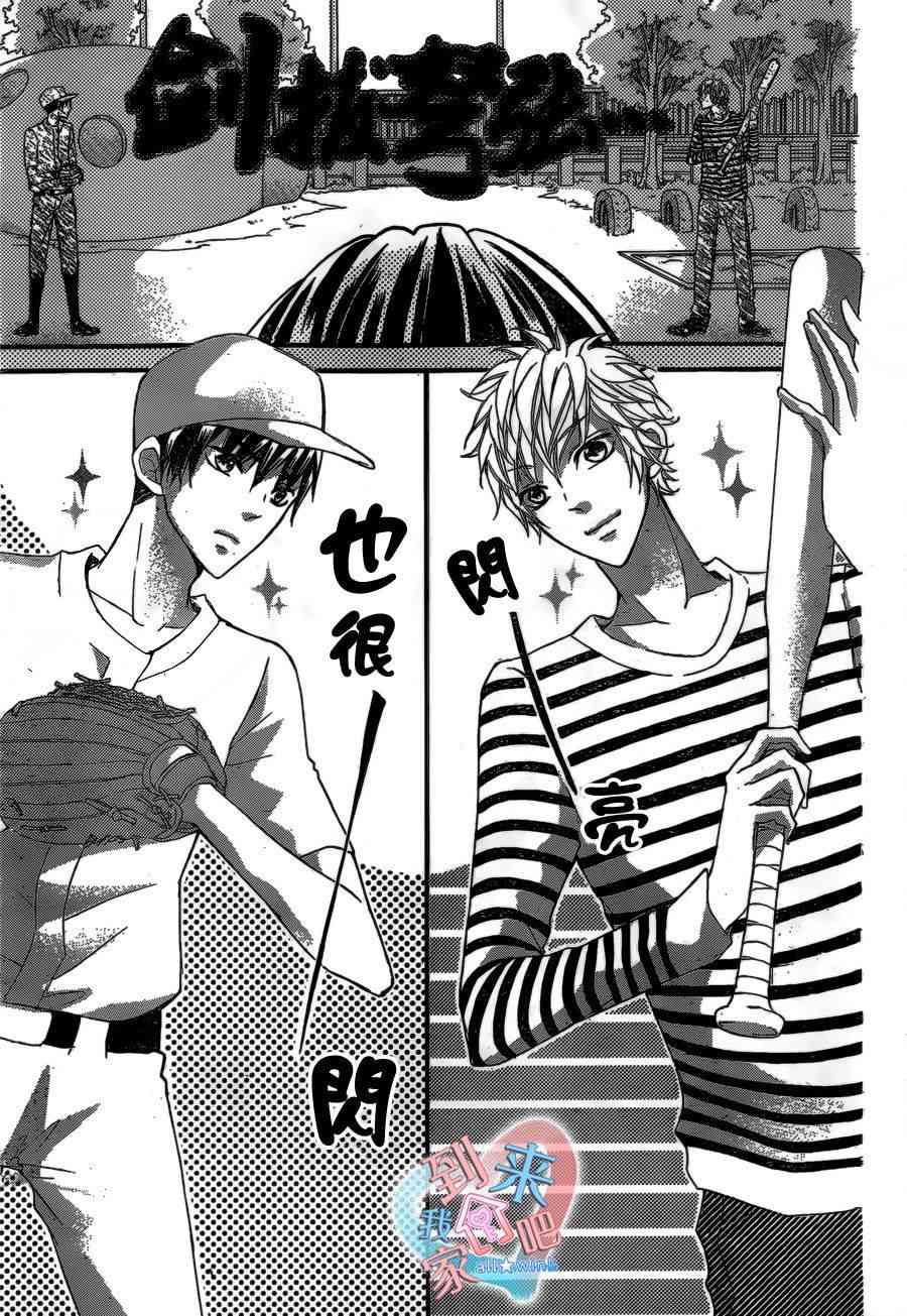 到我家来吧 10话 第21页