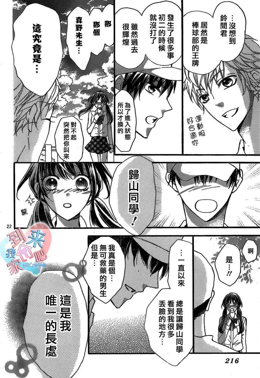 到我家来吧 10话 第22页