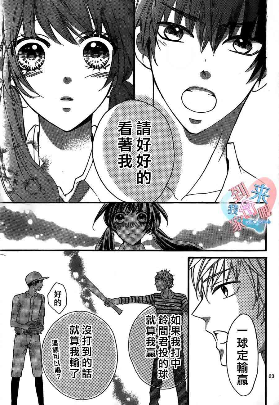 到我家来吧 10话 第23页