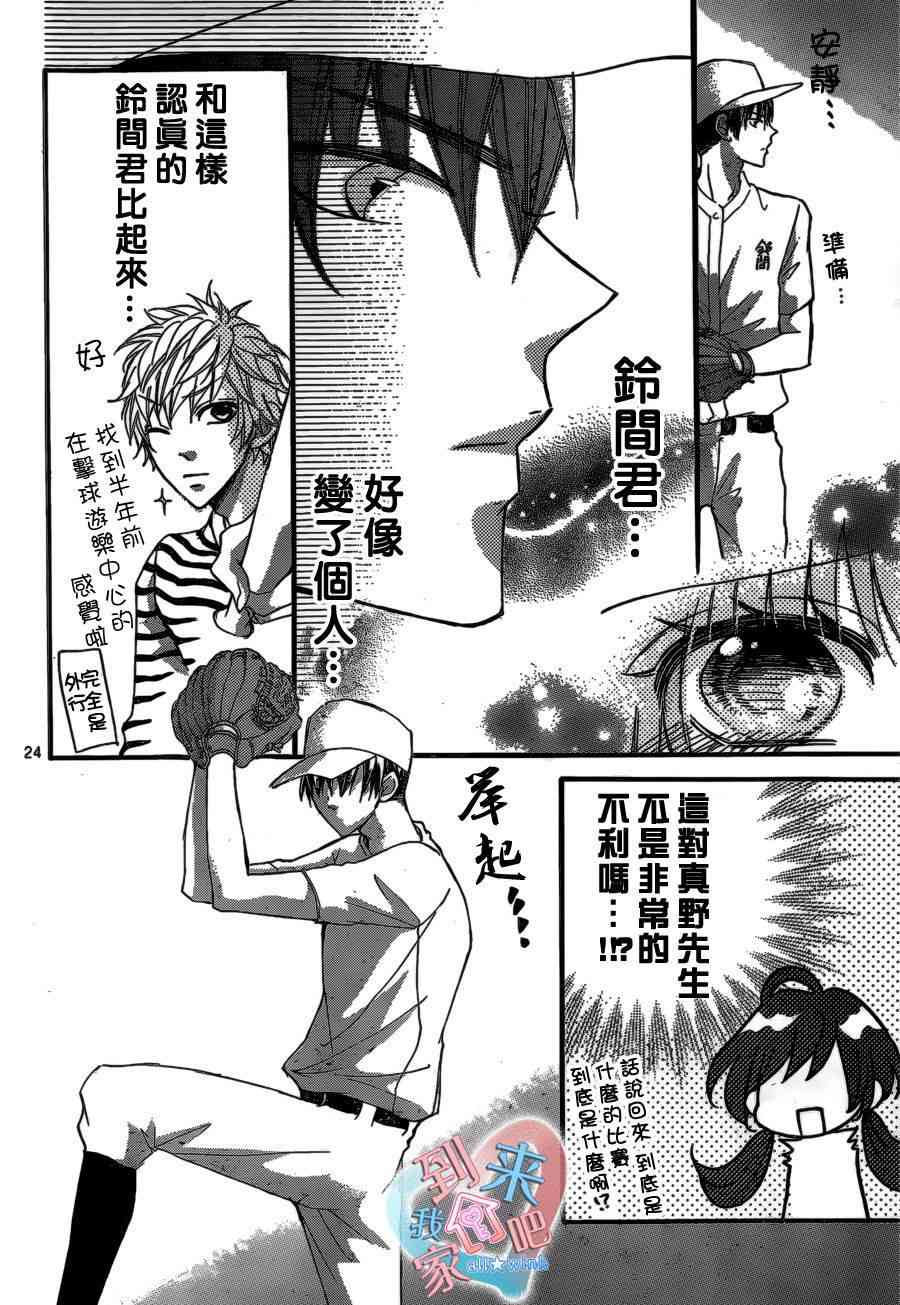 到我家来吧 10话 第24页