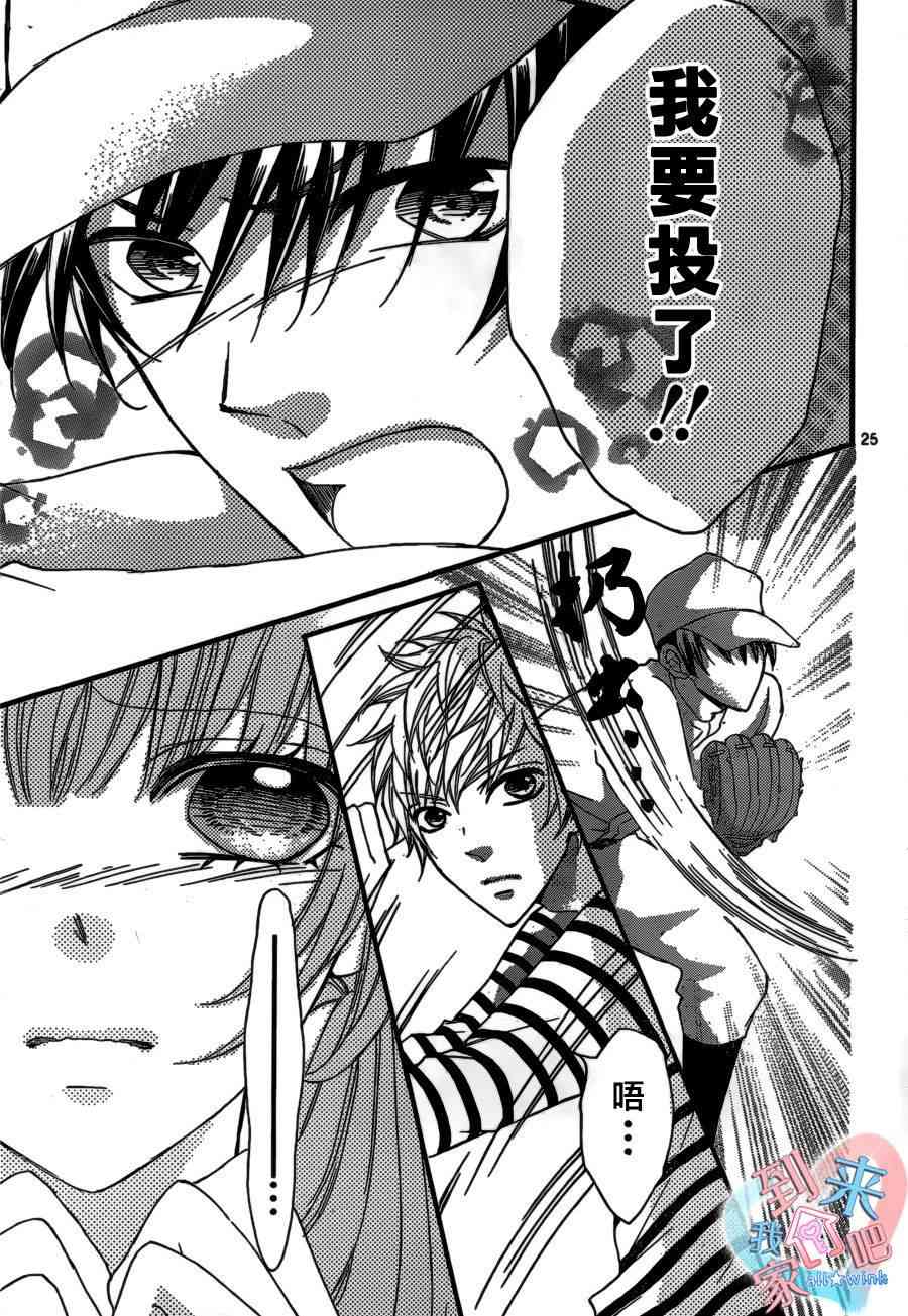 到我家来吧 10话 第25页