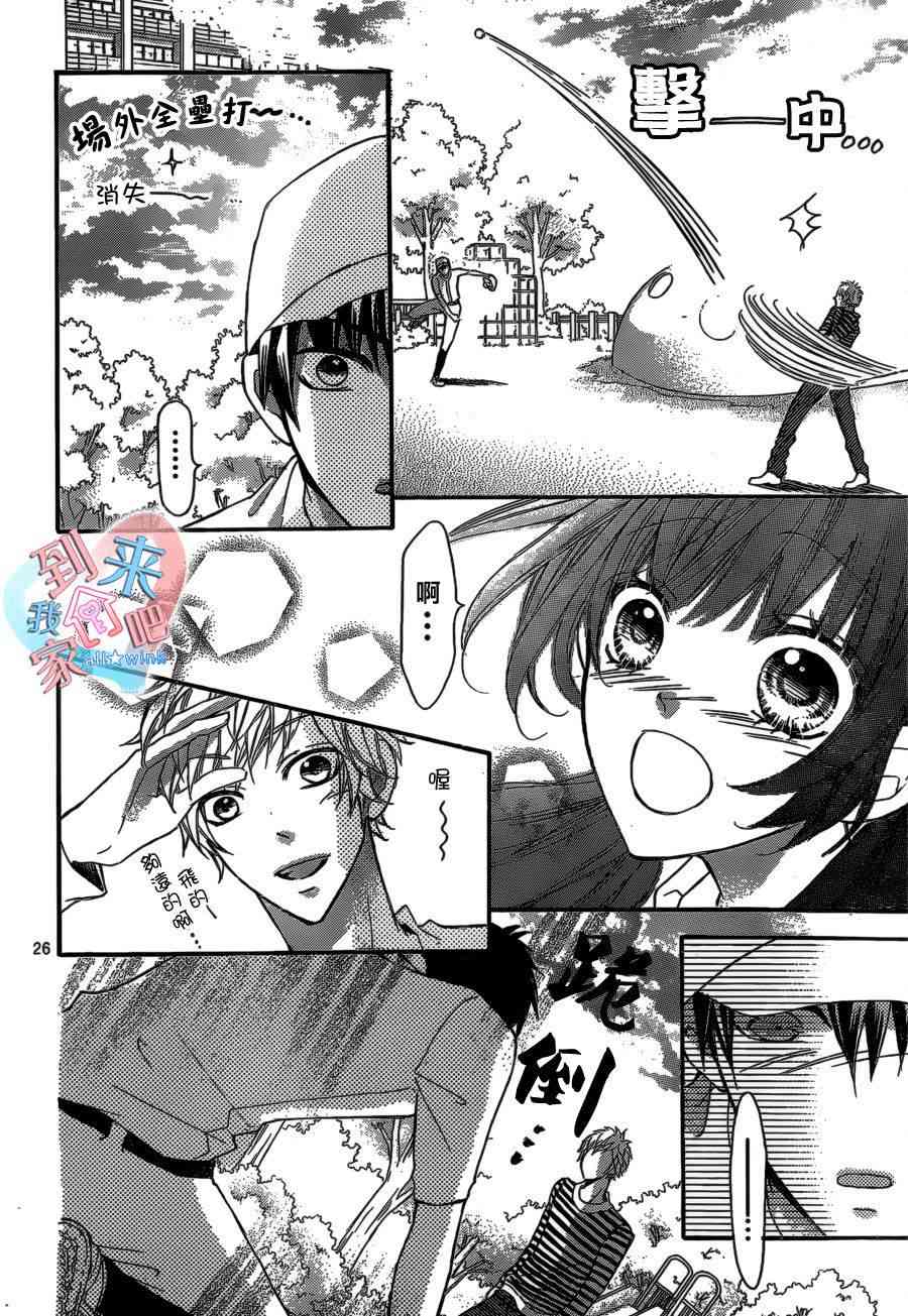 到我家来吧 10话 第26页