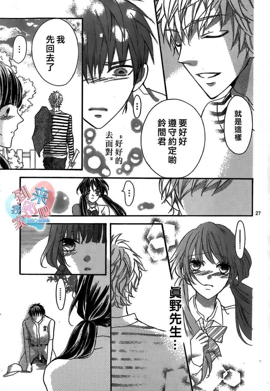 到我家来吧 10话 第27页
