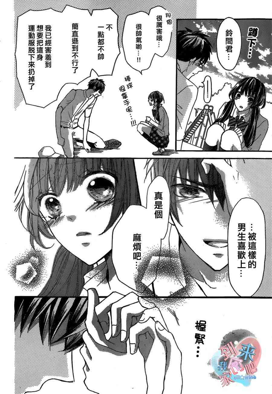 到我家来吧 10话 第28页